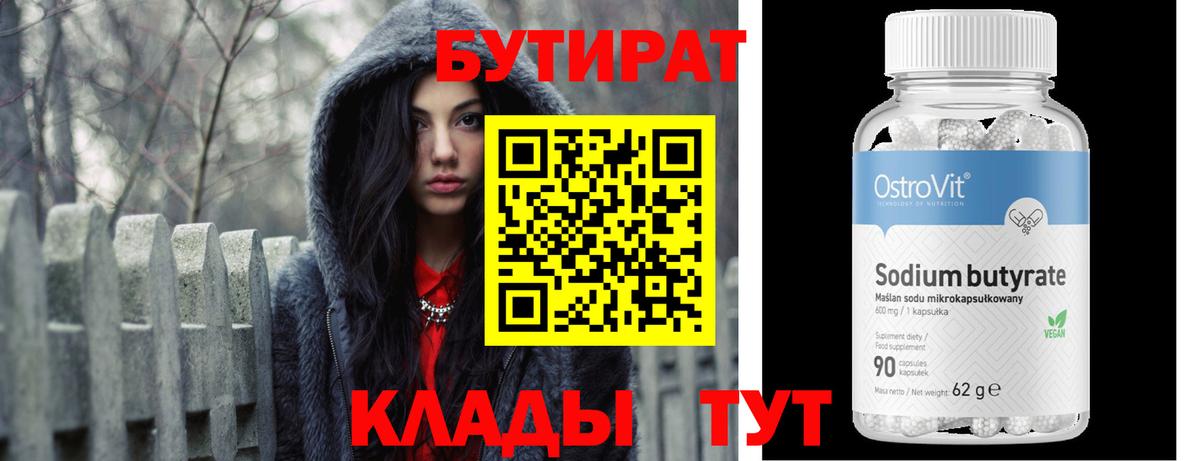 Углич  Бутират жидкий экстази  Вход с VPN 