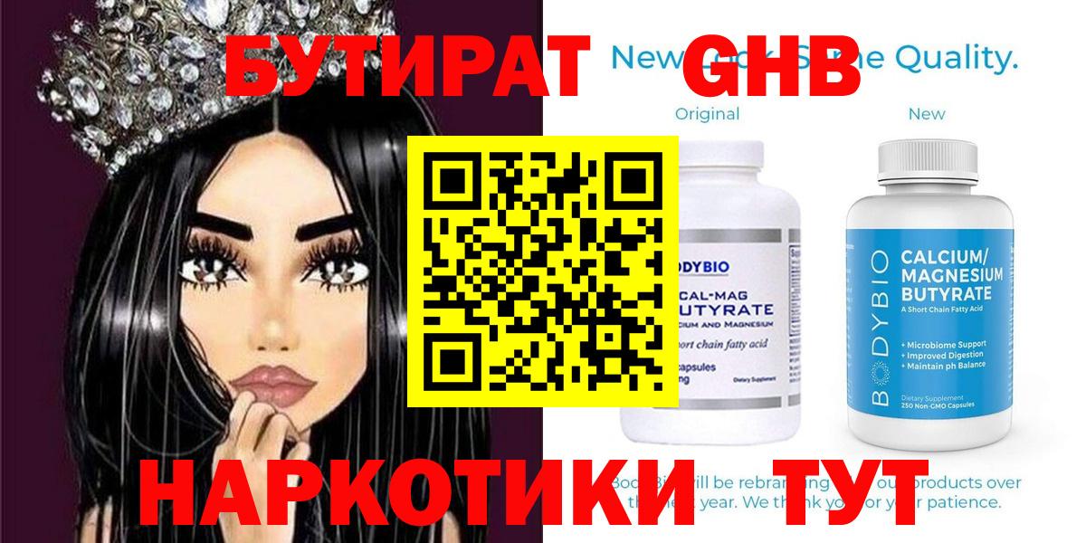 Бутират бутик Углич