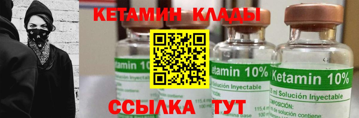 КЕТАМИН ketamine  Вход с VPN  Углич 