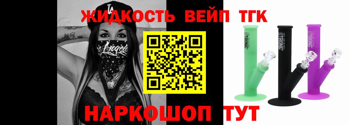 Дистиллят ТГК вейп  ТГК вейп с тгк  Вход с VPN  Углич 